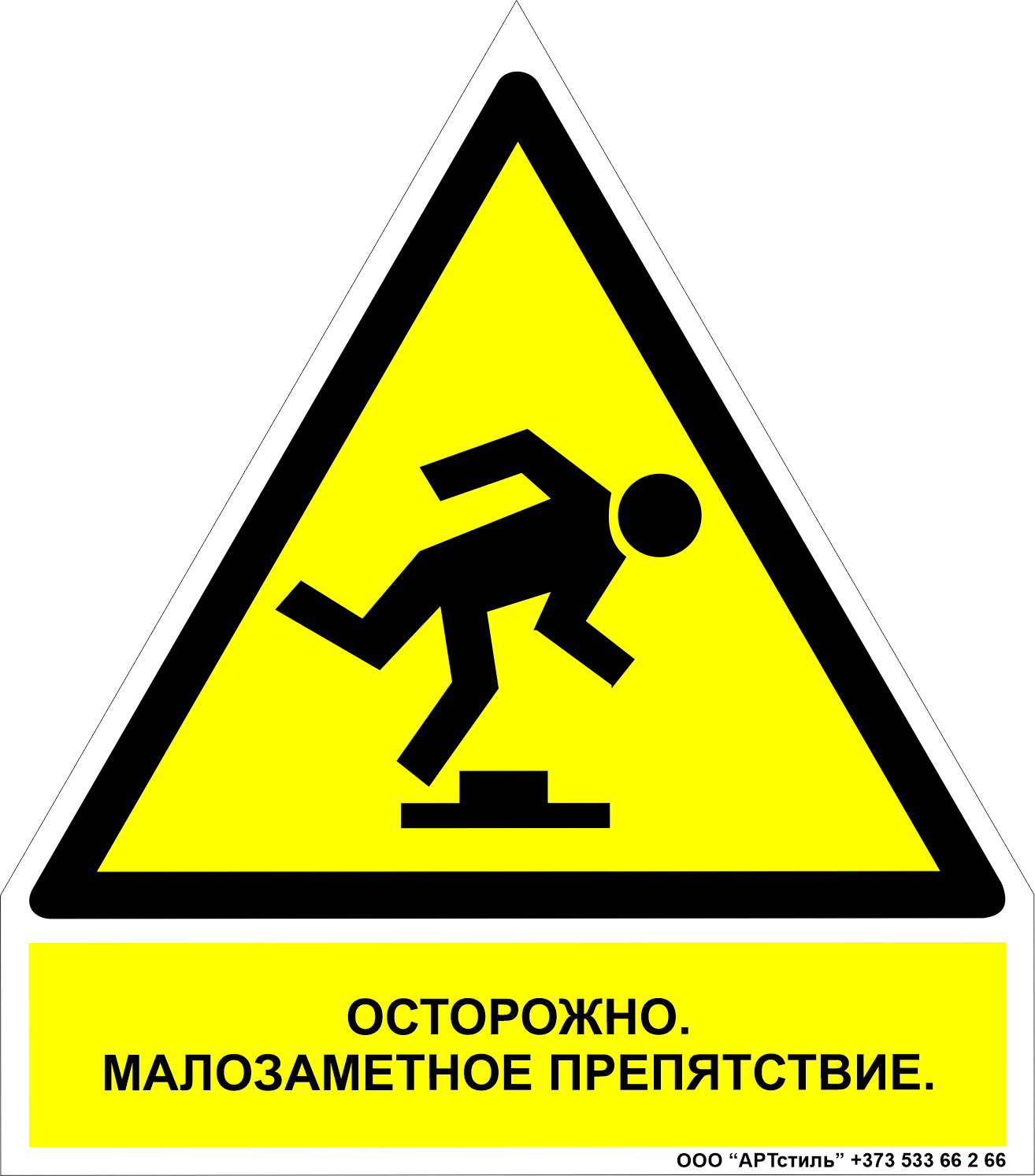 Знак техники безопасности предупреждающий W-14
